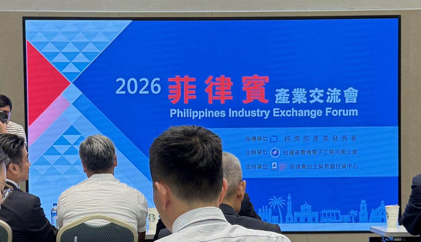 2026 菲律賓產業交流會，台灣電機電子工業同業公會